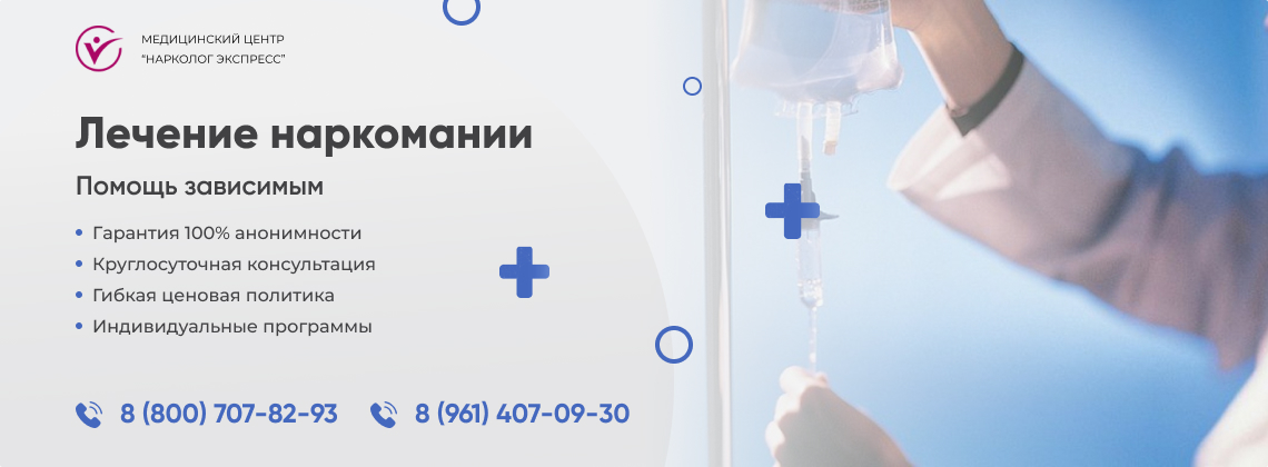 лечение-наркомании в Абинске | Нарколог Экспресс